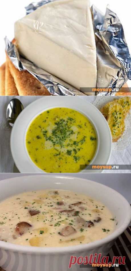 Как сварить суп с плавлеными сырками — 3 лучших рецепта на любой вкус