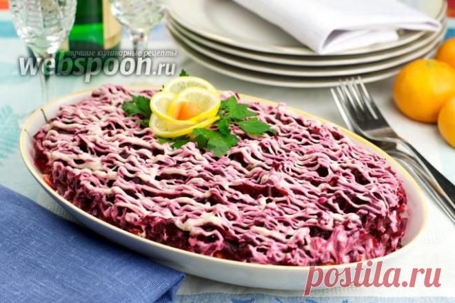 Сельдь под шубой | Рецепт салата Шуба с фото | Классический салат селедка под шубой на Webspoon.ru