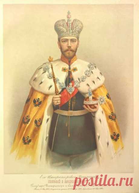 Российский царственный дом Романовых 1896