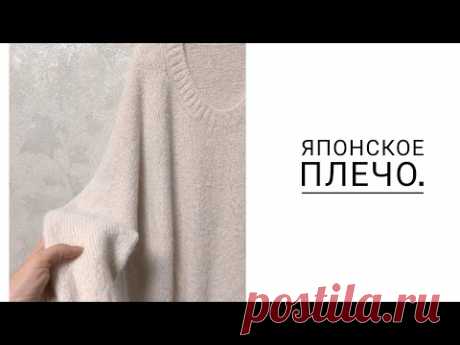 Японское плечо сверху вниз. ПОДРОБНЫЙ МАСТЕР КЛАСС. Справится даже новичок🥰🥰🥰