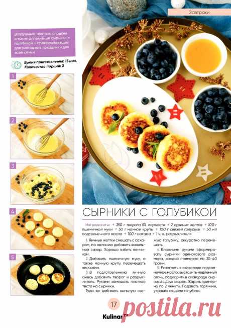 Сырники с голубикой