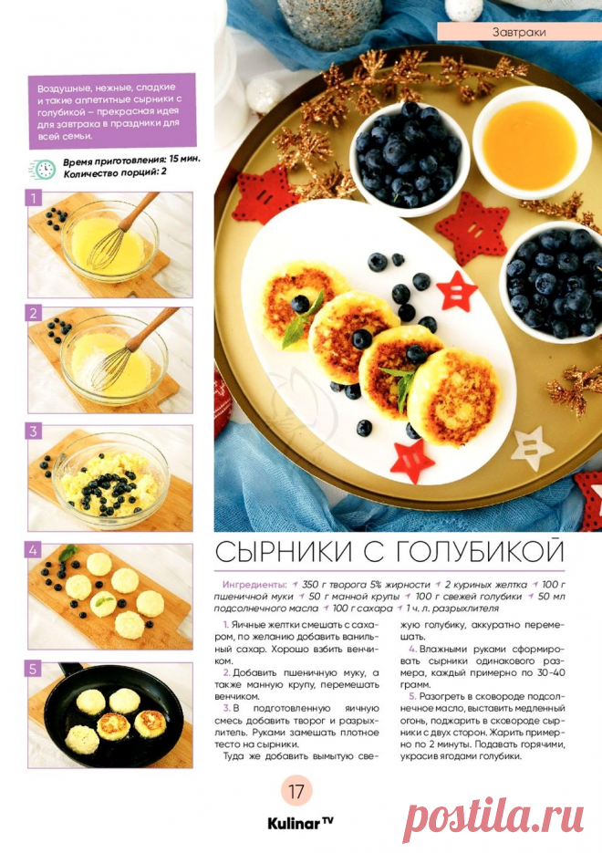 Сырники с голубикой