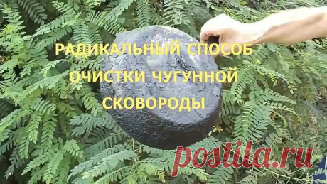 Как очистить чугунную сковороду