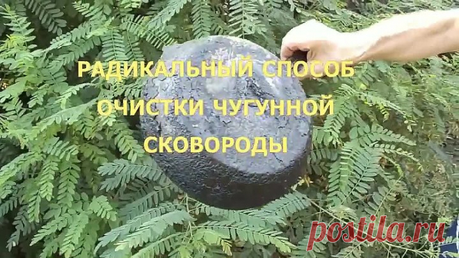Как очистить чугунную сковороду