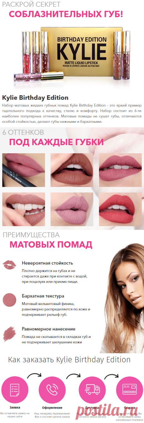 Набор помады Kylie Birthday Edition (6 цветов) - купить по лучшей цене в Москве и России от интернет-магазина Shopping Club - 247914812