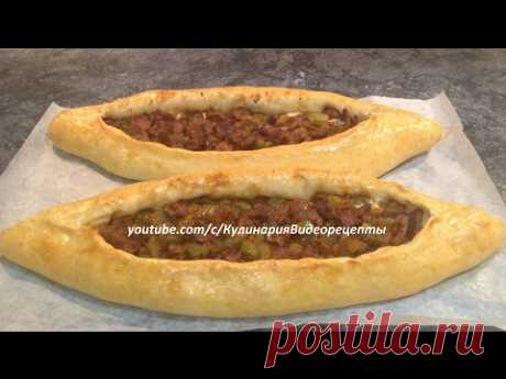 Пиде. Турецкая кухня
