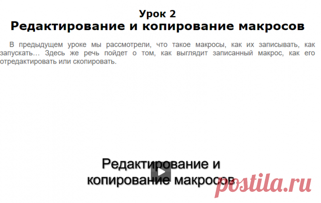 Редактирование и копирование макросов | Автоматизация в Excel - бесплатные уроки