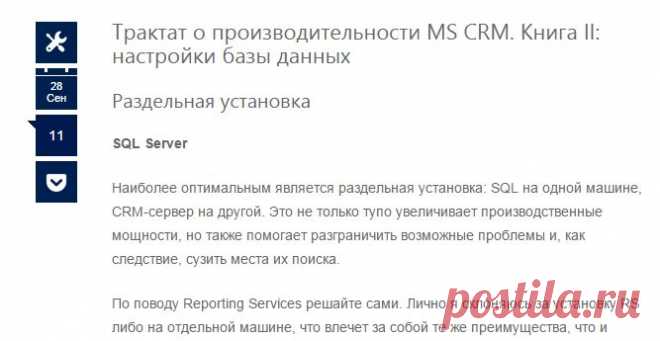 Мелкомягкий CRM » Трактат о производительности MS CRM. Книга II: настройки базы данных