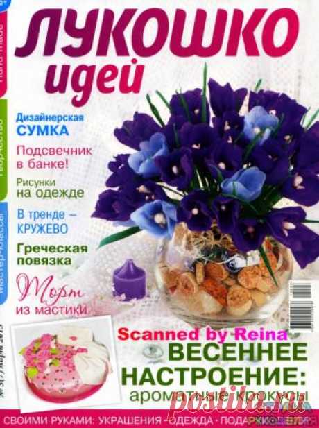 Лукошко идей 2013'03 - Лукошко идей - Журналы по рукоделию - Страна рукоделия