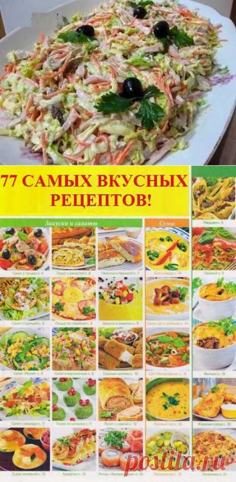 Шустрый повар.: Салат &quot;Анастасия&quot;