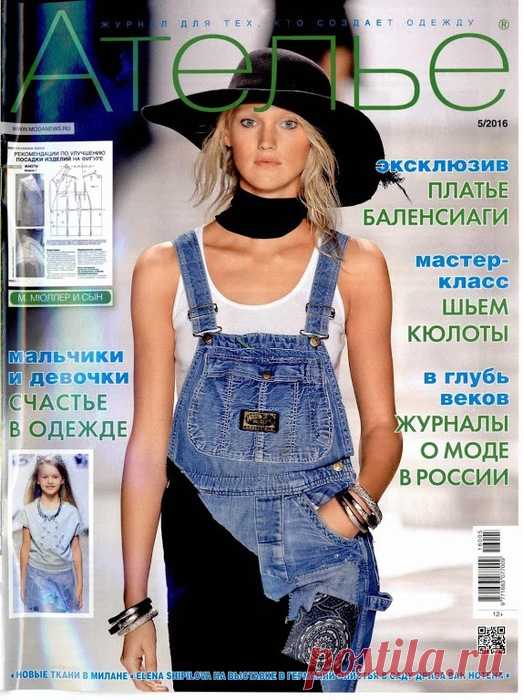 Ателье №5 2016.
