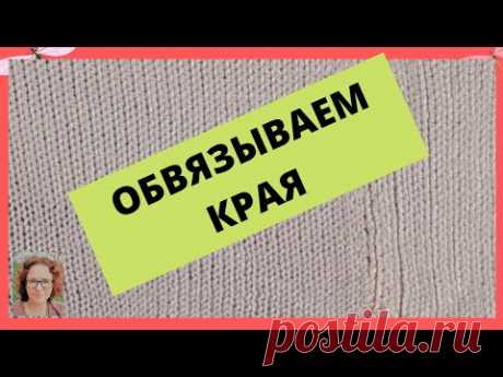 Разные варианты обвязки края палантина на вязальной машине и крючком.