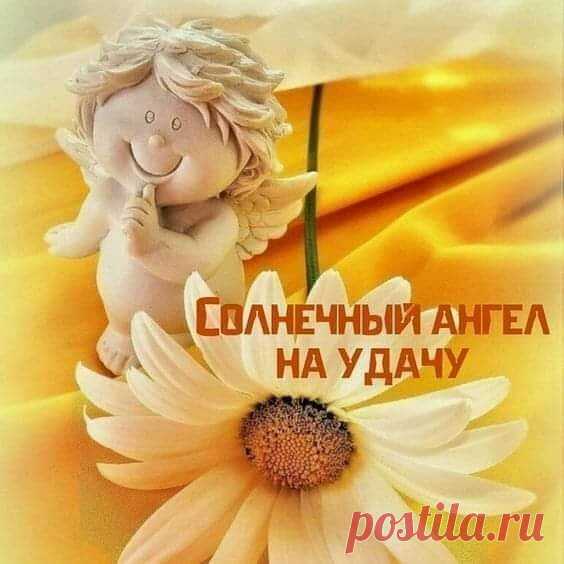 Заговор на удачу. | Лана Ова🌅 | Яндекс Дзен