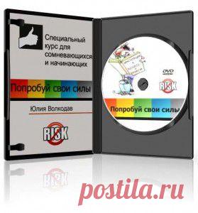 Все что вам нужно для успеха в обучении и заработка в интернете, простые пошаговые инструкции с видео, и контекстом бесплатно - есть здесь пройдите по этой ссылке!