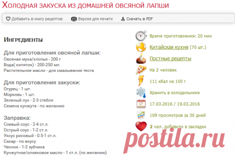 Холодная закуска из домашней овсяной лапши — рецепт с фото