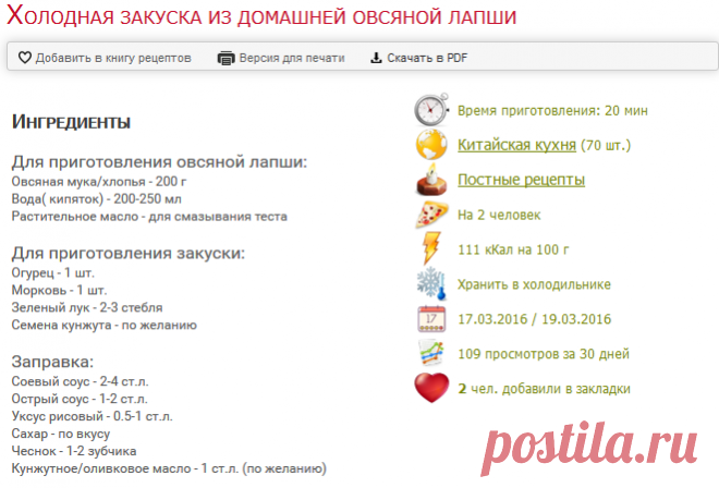 Холодная закуска из домашней овсяной лапши — рецепт с фото