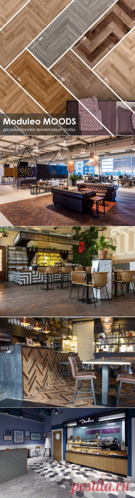 Модульные виниловые полы Moduleo MOODS. Форматы, цвета и способы укладки