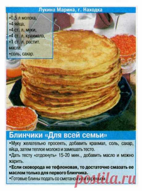 Блинчики &quot;Для всей семьи&quot;