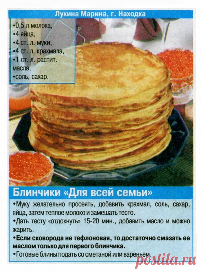 Блинчики "Для всей семьи"