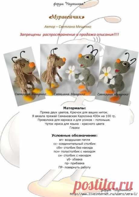 Вязаный муравей крючком | вязаные игрушки Амигуруми