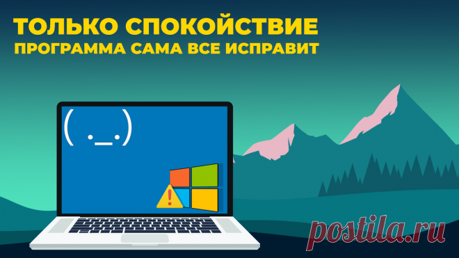 Очень полезная программа для Windows 10/11 | она восстанавливает работоспособность ПК | (не)Честно о технологиях* | Дзен