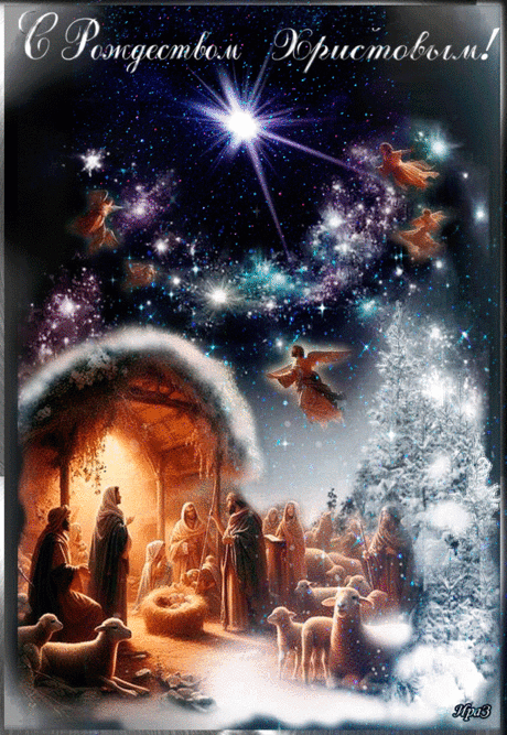 Христос мог хоть тысячу раз рождаться в Вифлееме, но нет тебе в том никакой пользы, если Он хотя бы раз не родился в твоей душе.