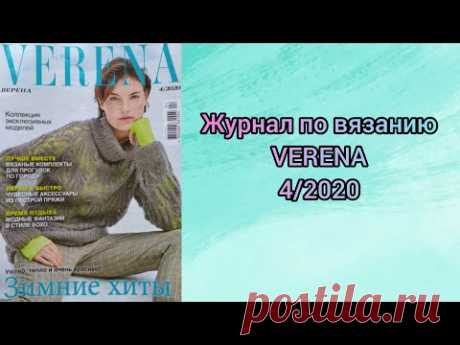 Обзор журнала по вязанию VERENA 4/2020//Зимние хиты