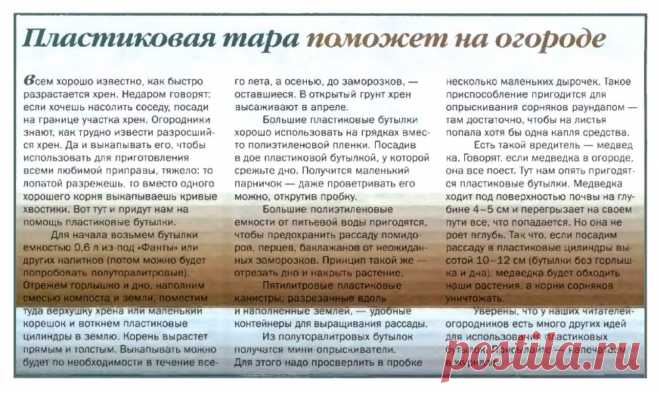 Пластиковая тара поможет на огороде