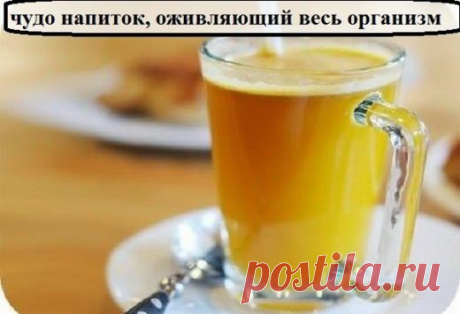 Тоник из куркумы, оживляющий весь организм 

 2 чайные ложки молотой куркумы

1,5 столовые ложки измельченного имбиря 10 измельченных горошин черного перца8,5 стаканов воды
Сок половины лимона 1 чайная ложка кленового сиропа

Инструкция:
В сре…