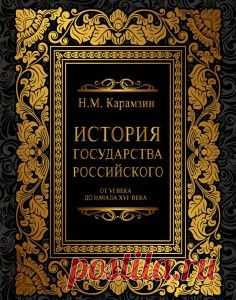 10 ЛУЧШИХ ИСТОРИЧЕСКИХ РОМАНОВ О РОССИИ