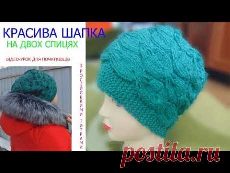 Красива шапка вязана двома спицями.Beautiful hat.