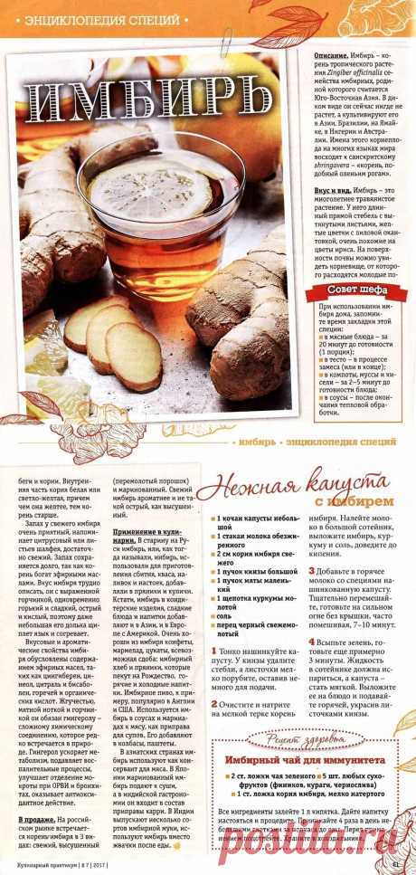 Имбирь в кулинарии