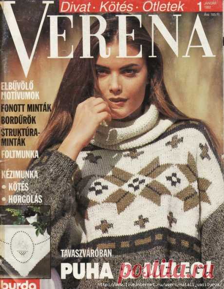 Альбом "Verena №1, 1992"