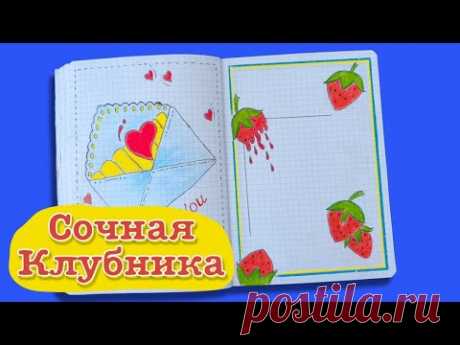 ЛД как нарисовать клубничку в личный дневник. Учимся рисовать. Learning to draw.