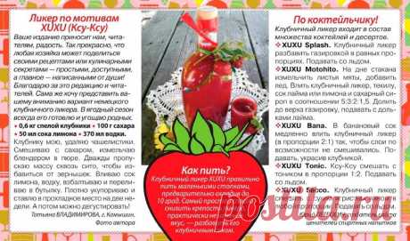 Коктейли с клубничным ликером