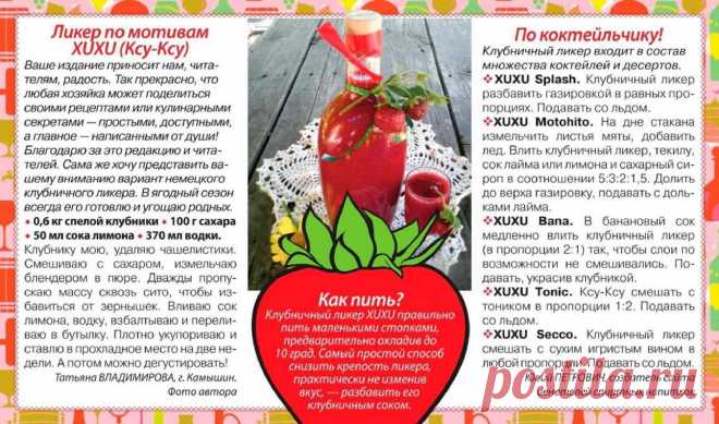 Коктейли с клубничным ликером