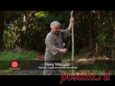 Кику Мацуда: легенда авторских японских ножей