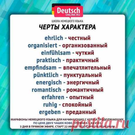 🔖 Ставьте лайк и нажимайте на закладку справа, чтобы сохранить шпаргалку и использовать её!
⠀
🇩🇪А мы приглашаем вас на марафоны немецкого языка для уровней A1, A2 и B1 - это 3 дня и 3 онлайн-урока в прямом эфире с преподавателем.
⠀
🅰️1️⃣Уровень для начинающих с нуля. Для тех, кто хочет сдать Start Deutsch A1, пройти собеседование в посольстве, получить визу невесты и на воссоединение семьи, стать Au Pair, начать учить и понимать на немецком.
⠀
🅰️2️⃣Уровень для п...