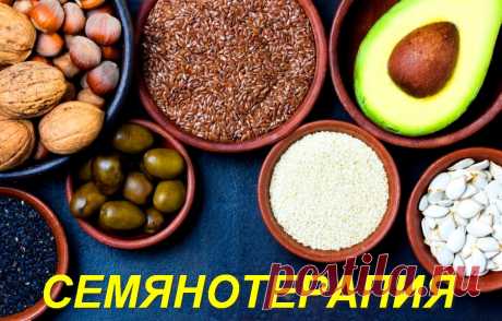 Лечебные свойства семян и семянотерапия &amp;raquo; Женский Мир