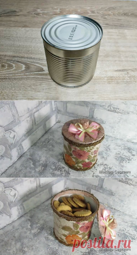 Все выкидывают консервные банки, а мы делаем красивые вещи для дома | Мастер Сергеич | Яндекс Дзен