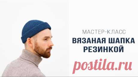 ВЯЗАНАЯ ШАПКА РЕЗИНКОЙ | Подробный мастер-класс | Вязание спицами для мужчин и женщин