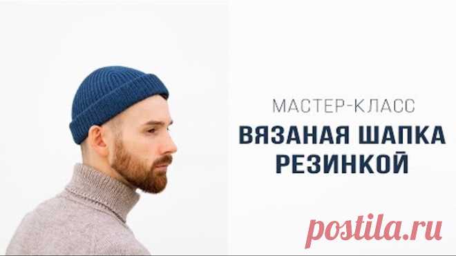 ВЯЗАНАЯ ШАПКА РЕЗИНКОЙ | Подробный мастер-класс | Вязание спицами для мужчин и женщин