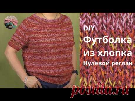 Футболка из хлопка. Нулевой реглан
