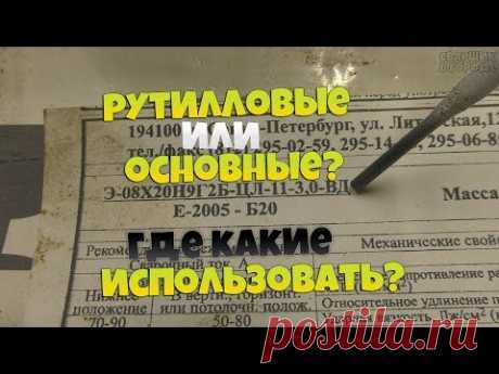 Как расспознать тип электродов и понять для чего они применяются?!