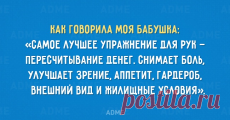 Бабушкина мудрость