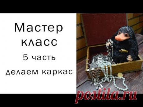 Делаем проволочный каркас для игрушки полимерная глина - YouTube