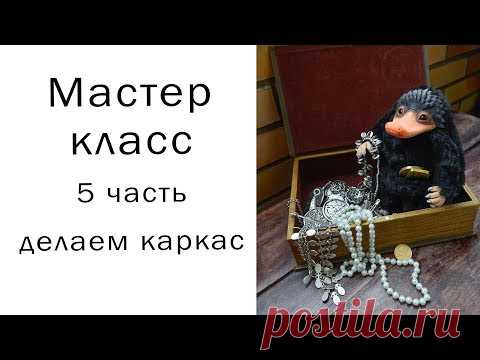 Делаем проволочный каркас для игрушки полимерная глина - YouTube