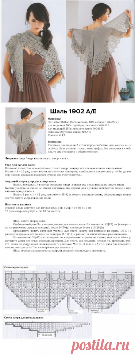 Шаль 1902 A/B | (открыть описание - нажать &quot;+далее...&quot;)