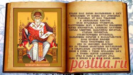 «О всеблаженне святителю Спиридоне, великий угодниче Христов и преславный чудотворче! Предстояй на Небеси Престолу Божию с лики Ангел, призри милостивым оком на предстоящия зде люди и просящий сильныя твоея помощи. Умоли благоутробие Человеколюбца Бога, да не осудит нас по беззакониим нашим, но да сотворит с нами по милости Своей!
Показать полностью...