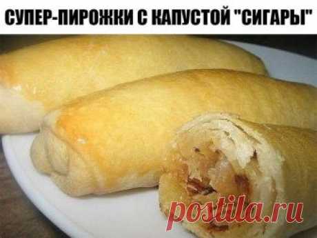 Супер-пирожки с капустой "Сигары" - Нет слов, как ВКУСНО! Супер-пирожки с капустой "Сигары" - Нет слов, как ВКУСНО!

Пирожки просто сказка!
Ингредиенты - минимальны.
Замес - моментальный.

Результат - тонкое, хрустящее тесто.
Отличный рецепт!

Ингредиенты:

Мука (около) — 2 стак.
Масло растительное — 0,5 стак.
Водa — 0,5 стак.
Соль
Капуста белокочанная (свежая или квашеная)
Морковь
Лук репчатый
Вареное яйцо